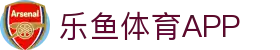 乐鱼(中国)官方网站-Leyu官方app下载平台